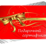 подарочные сертификаты для женщин на Новый год